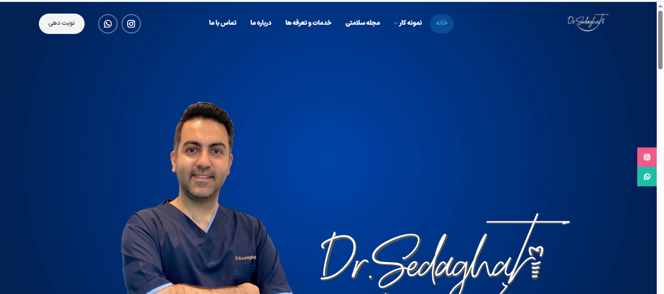 وبسایت دکتر محمدرضا صداقتی
