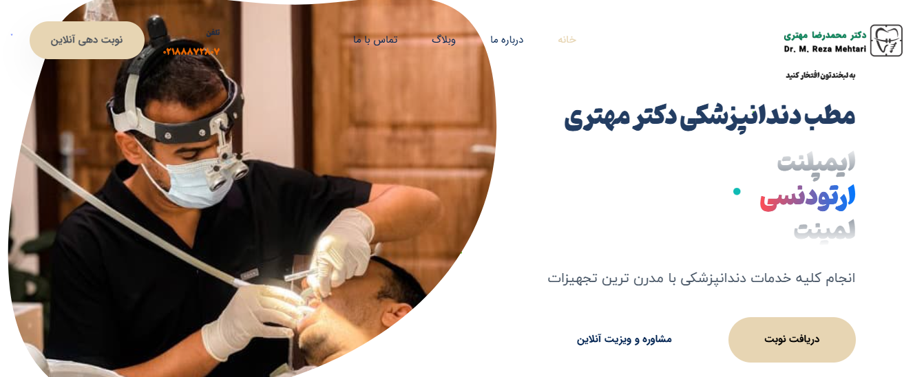 وبسایت دکتر محمدرضا مهتری