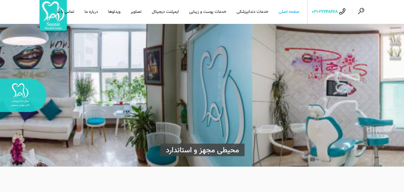 وبسایت دکتر مهدی سمیعی