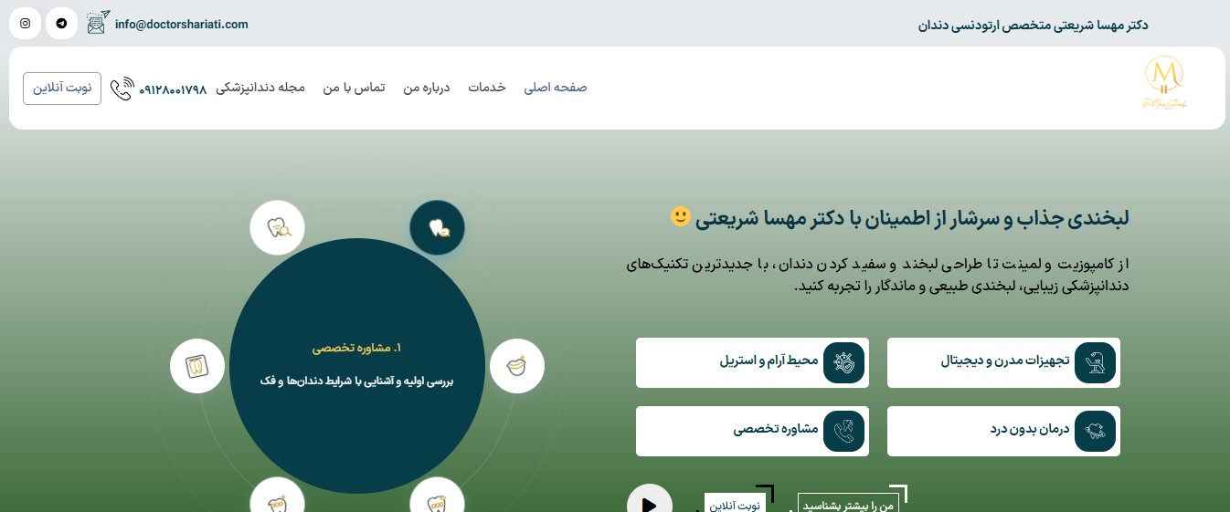 وبسایت دکتر مهسا شریعتی