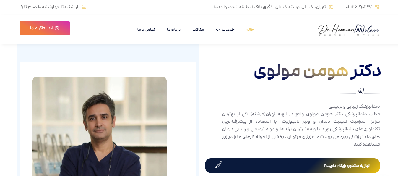 وبسایت دکتر هومن مولوی