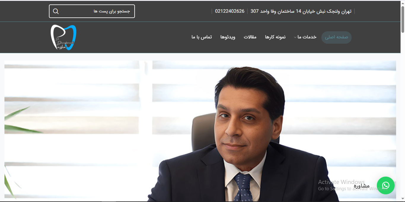 وبسایت دکتر پاشا دانشمند