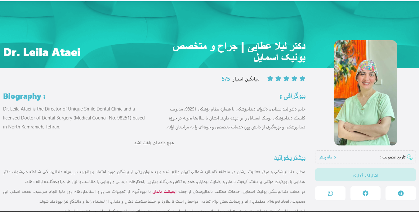 وبسایت مرکز دندانپزشکی دکتر لیلا عطایی
