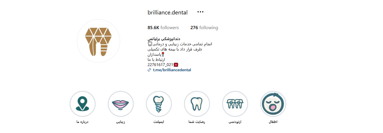 کلینیک برلیانس