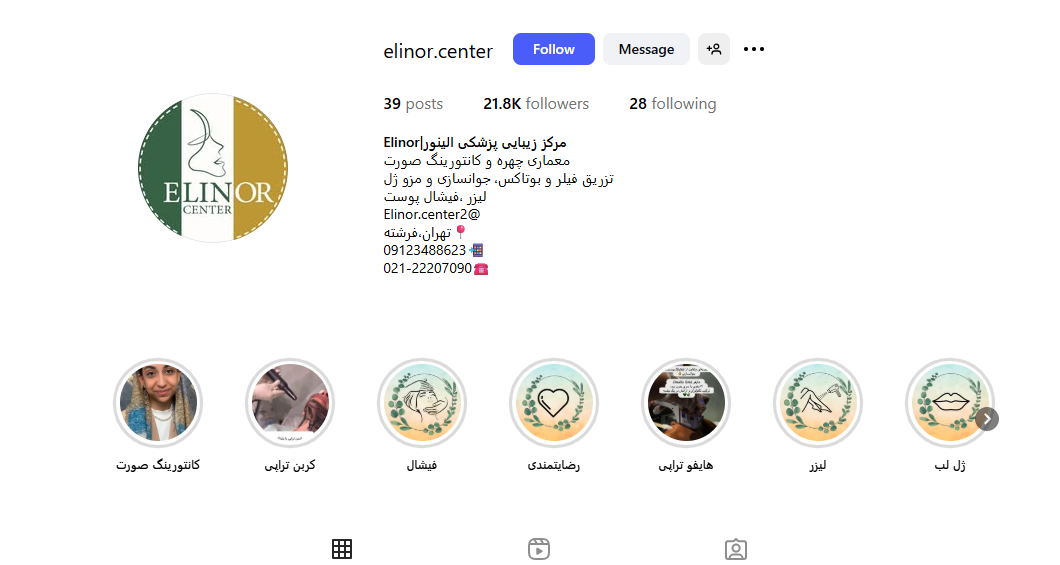کلینیک زیبایی الینور الهیه