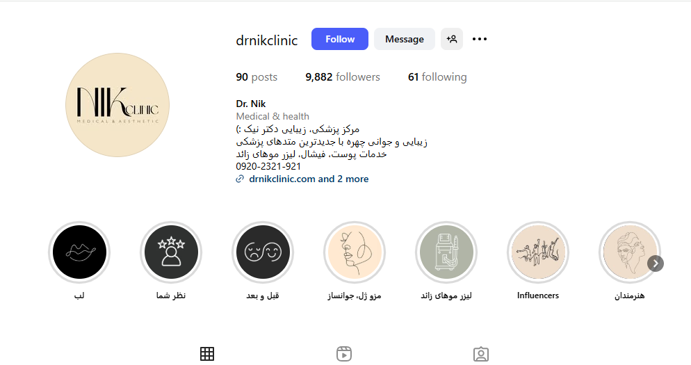 کلینیک زیبایی دکتر نیک الهیه