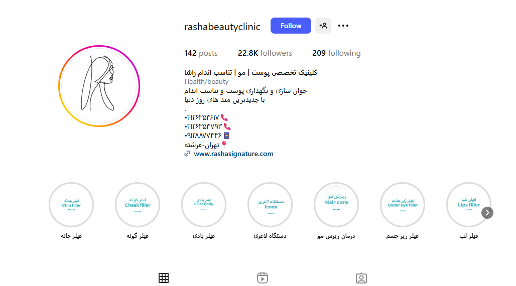 کلینیک زیبایی راشا الهیه
