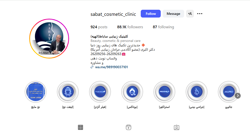 کلینیک زیبایی ساباط الهیه